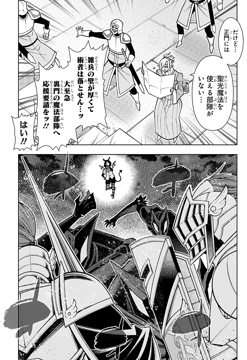 僕の武器は攻撃力１の針しかない - 第94話 - Page 15