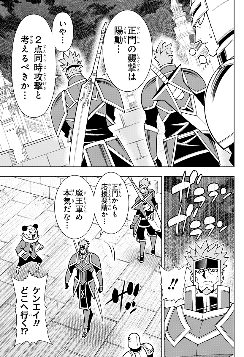 僕の武器は攻撃力１の針しかない - 第94話 - Page 23