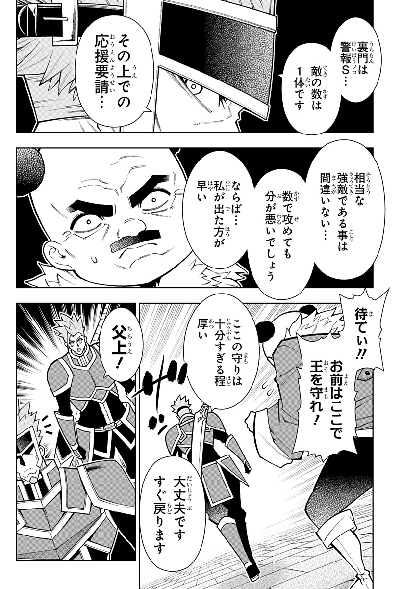 僕の武器は攻撃力１の針しかない - 第94話 - Page 24