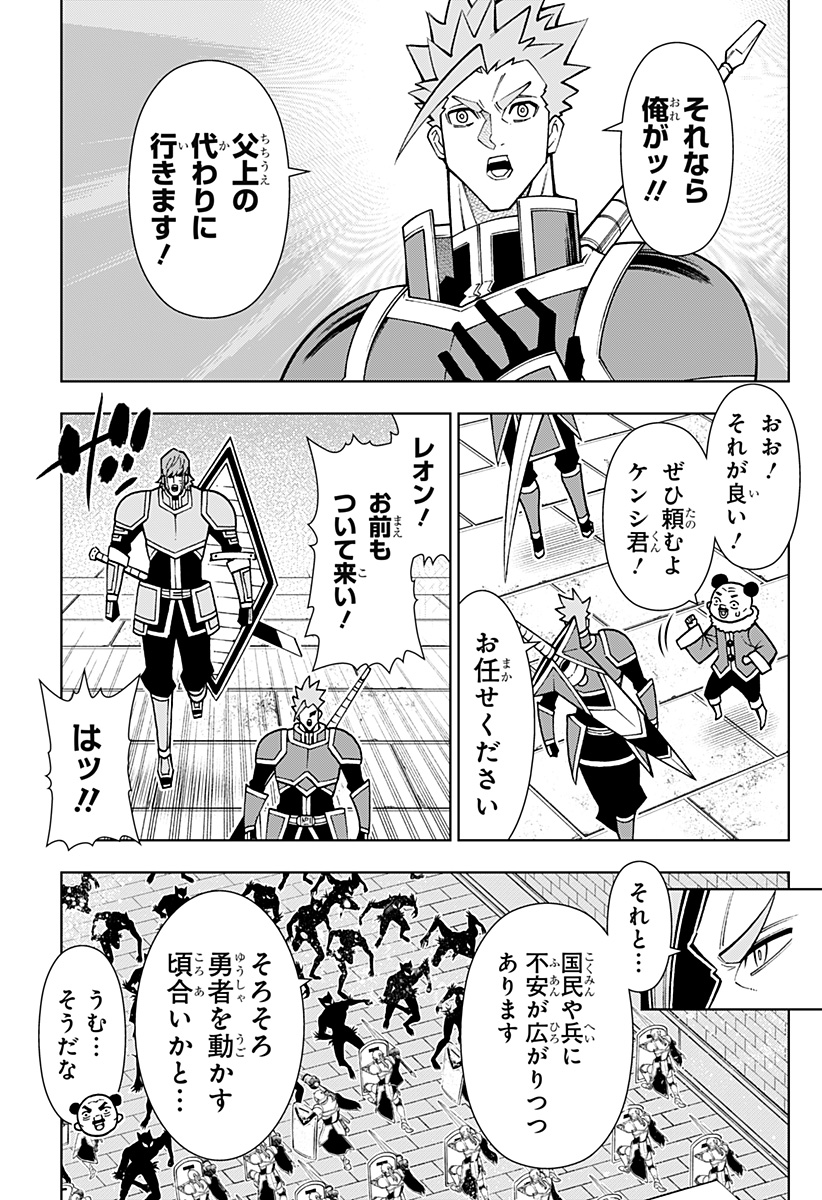 僕の武器は攻撃力１の針しかない - 第94話 - Page 25