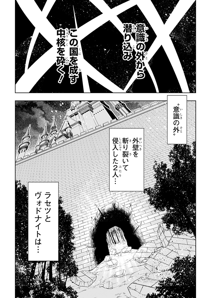 僕の武器は攻撃力１の針しかない - 第94話 - Page 29