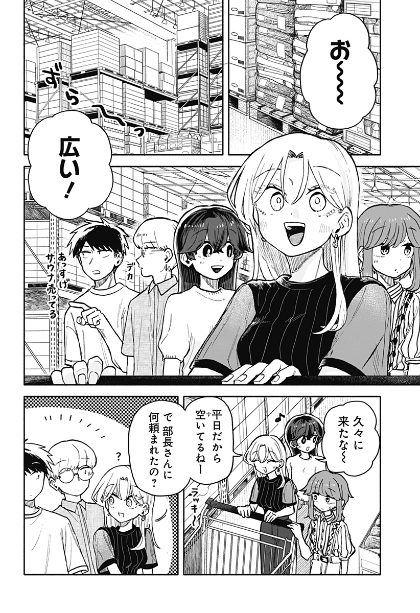 クソ女に幸あれ - 第29話 - Page 2