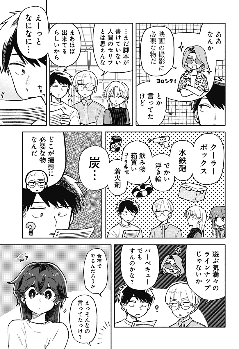 クソ女に幸あれ - 第29話 - Page 3