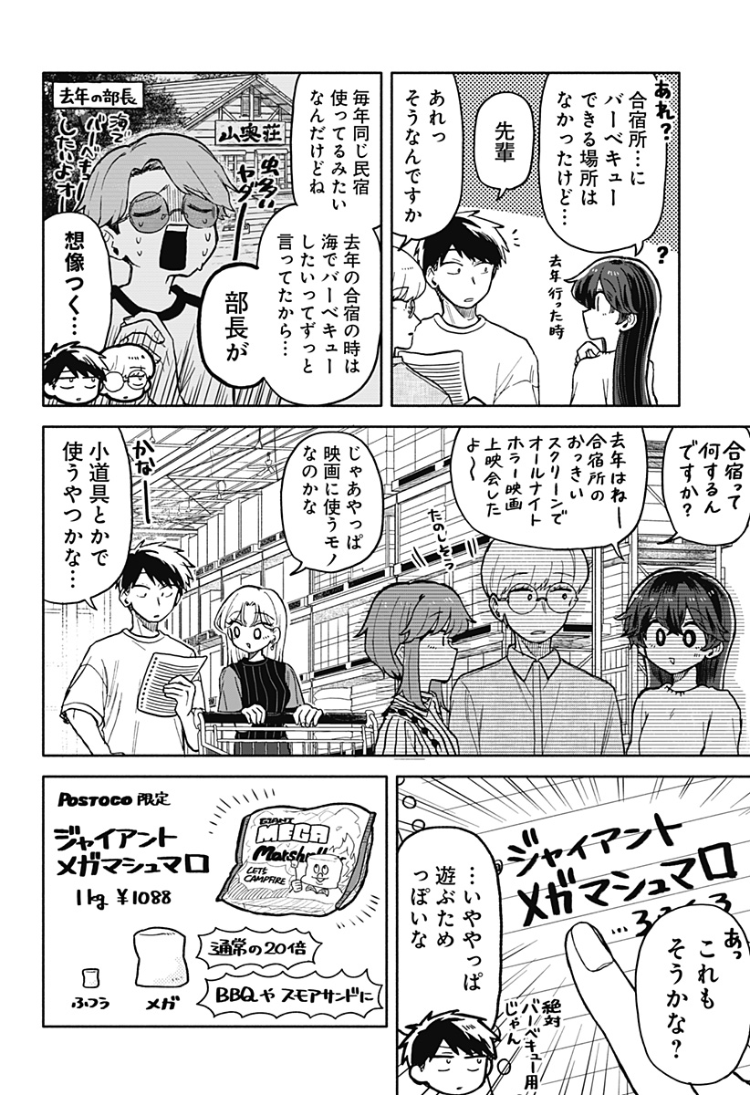 クソ女に幸あれ - 第29話 - Page 4