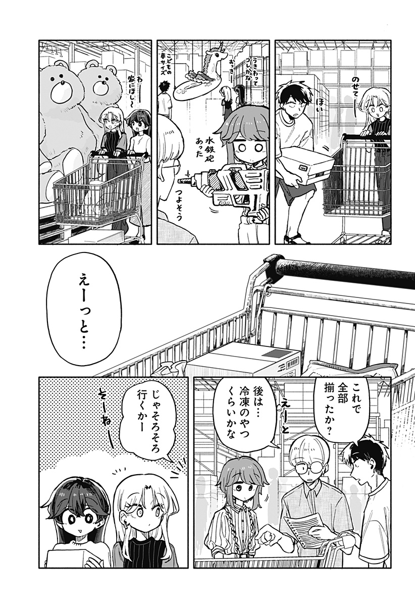 クソ女に幸あれ - 第29話 - Page 5