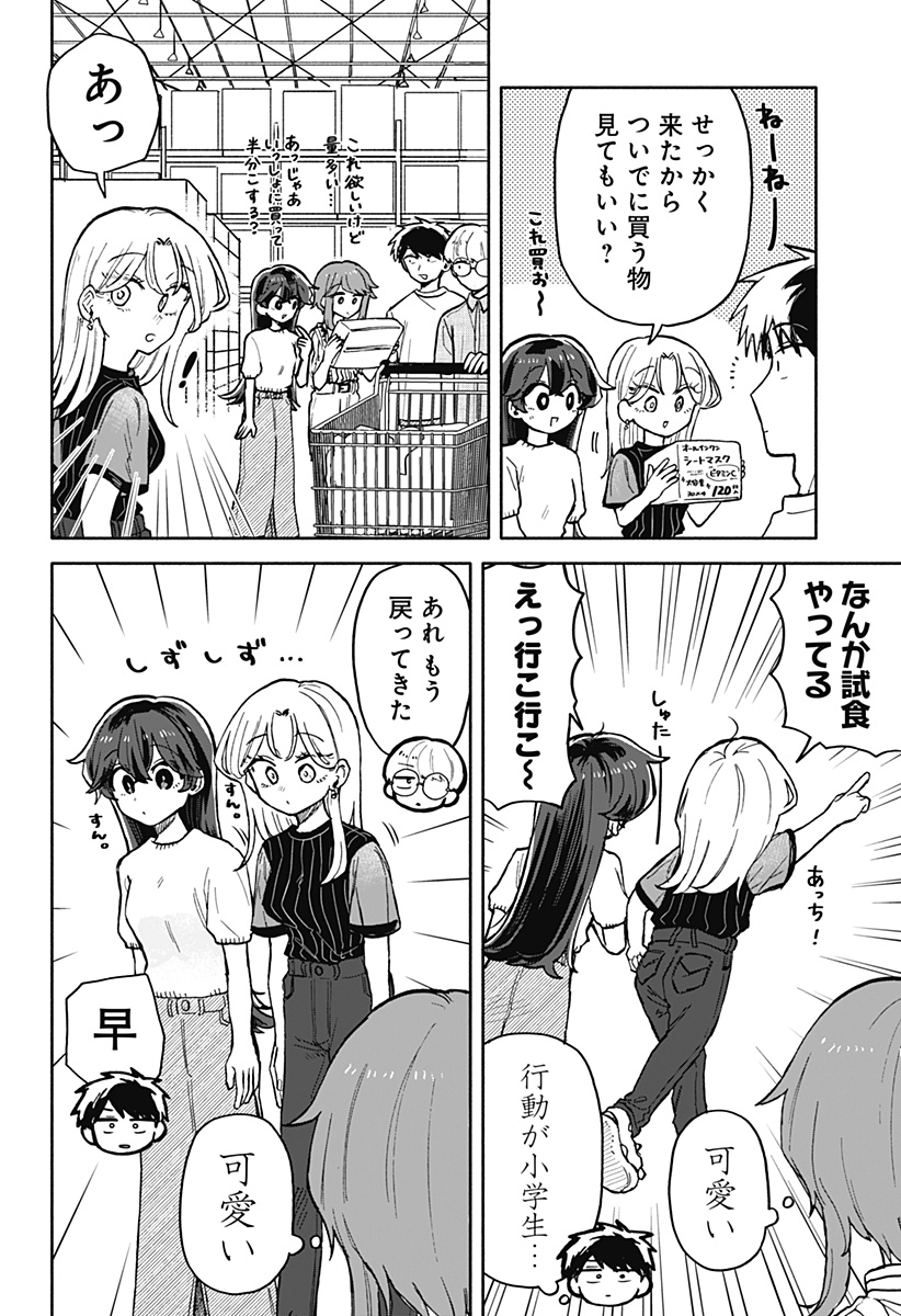 クソ女に幸あれ - 第29話 - Page 6