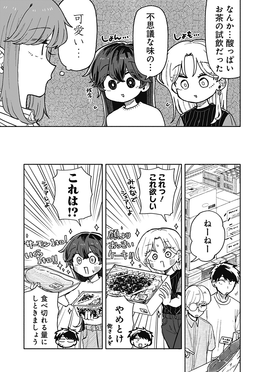 クソ女に幸あれ - 第29話 - Page 7