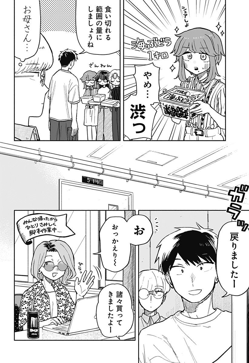 クソ女に幸あれ - 第29話 - Page 8