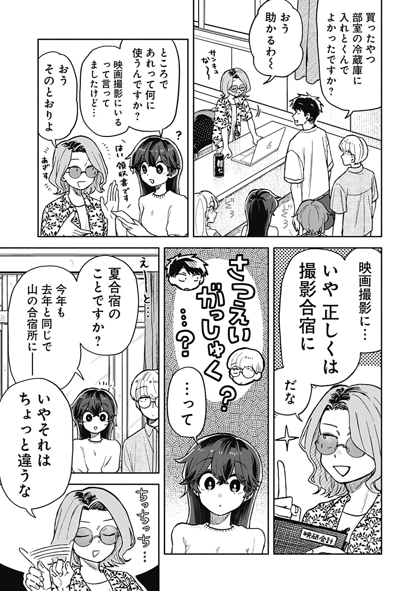 クソ女に幸あれ - 第29話 - Page 9