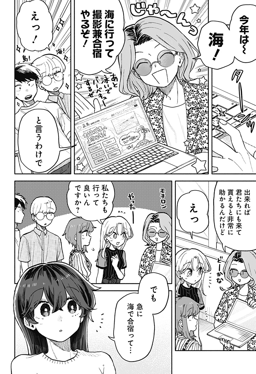 クソ女に幸あれ - 第29話 - Page 10