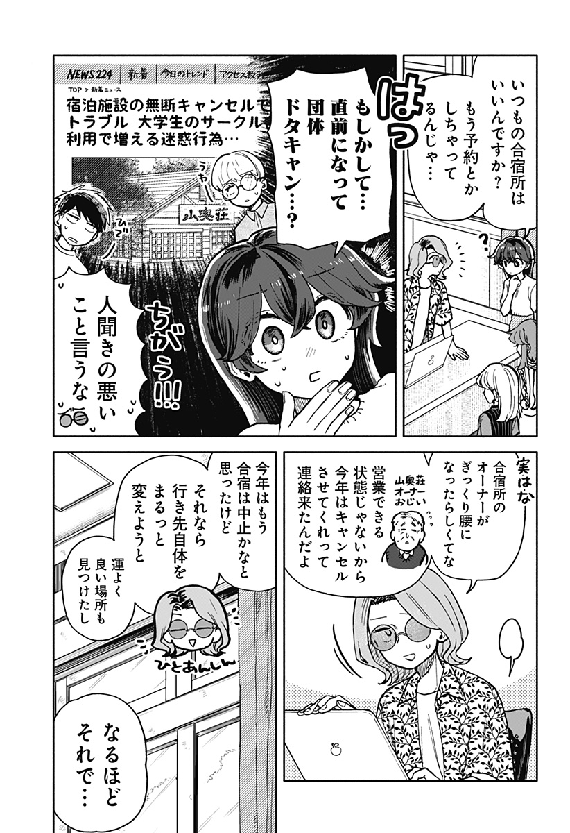 クソ女に幸あれ - 第29話 - Page 11