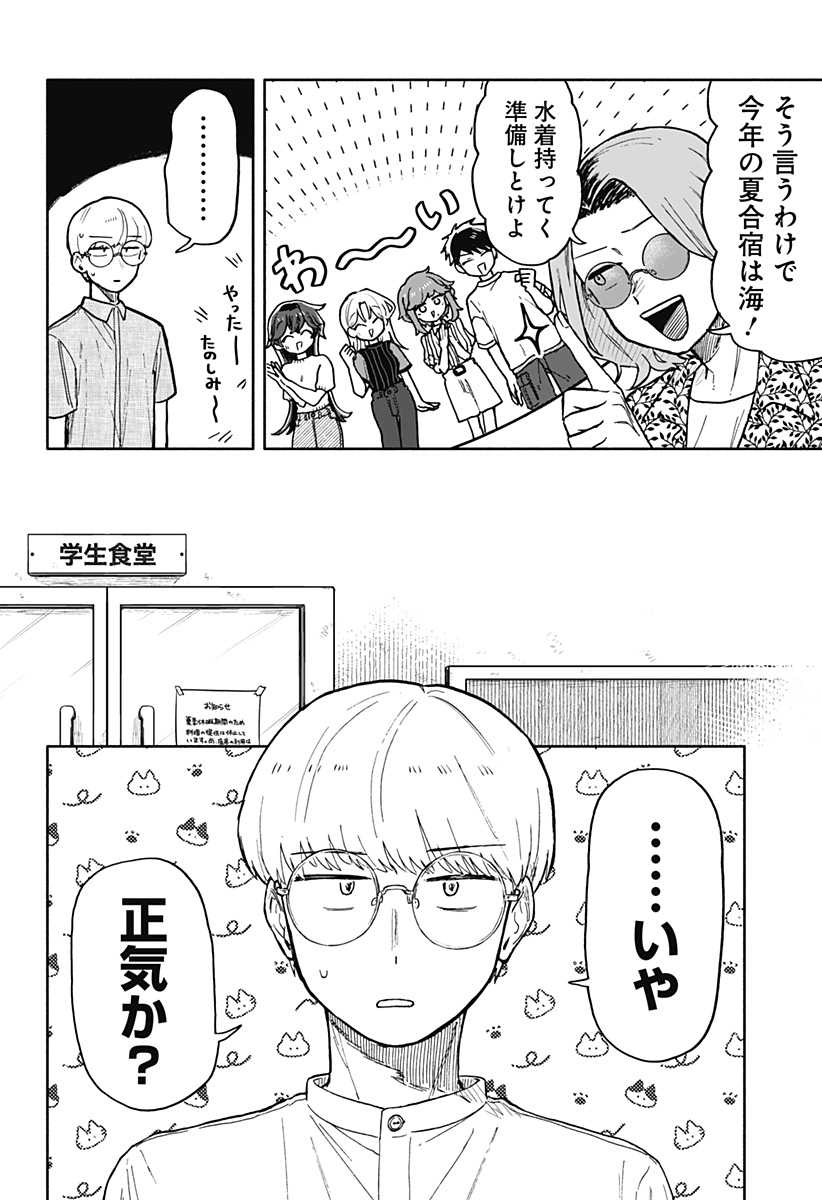 クソ女に幸あれ - 第29話 - Page 12