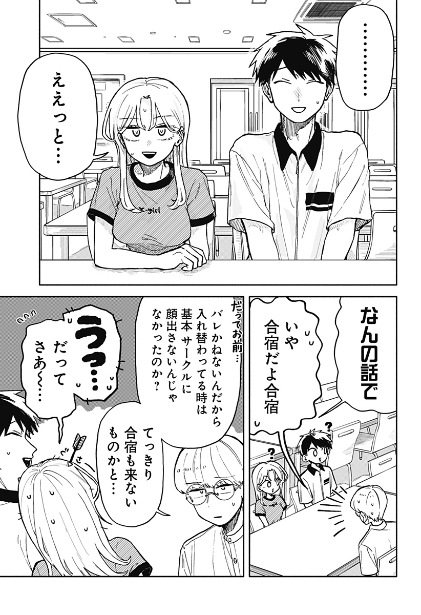 クソ女に幸あれ - 第29話 - Page 13