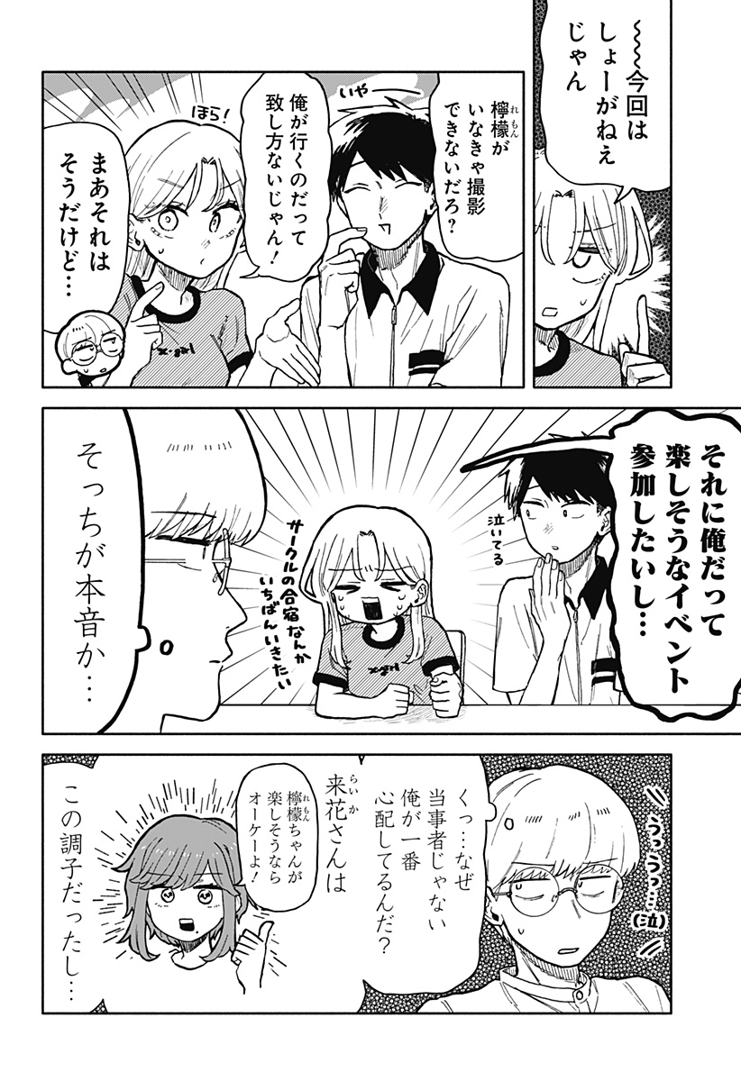 クソ女に幸あれ - 第29話 - Page 14