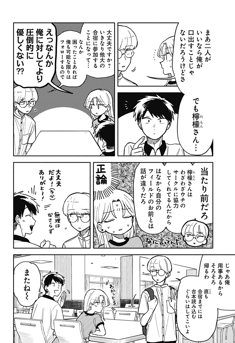 クソ女に幸あれ - 第29話 - Page 16