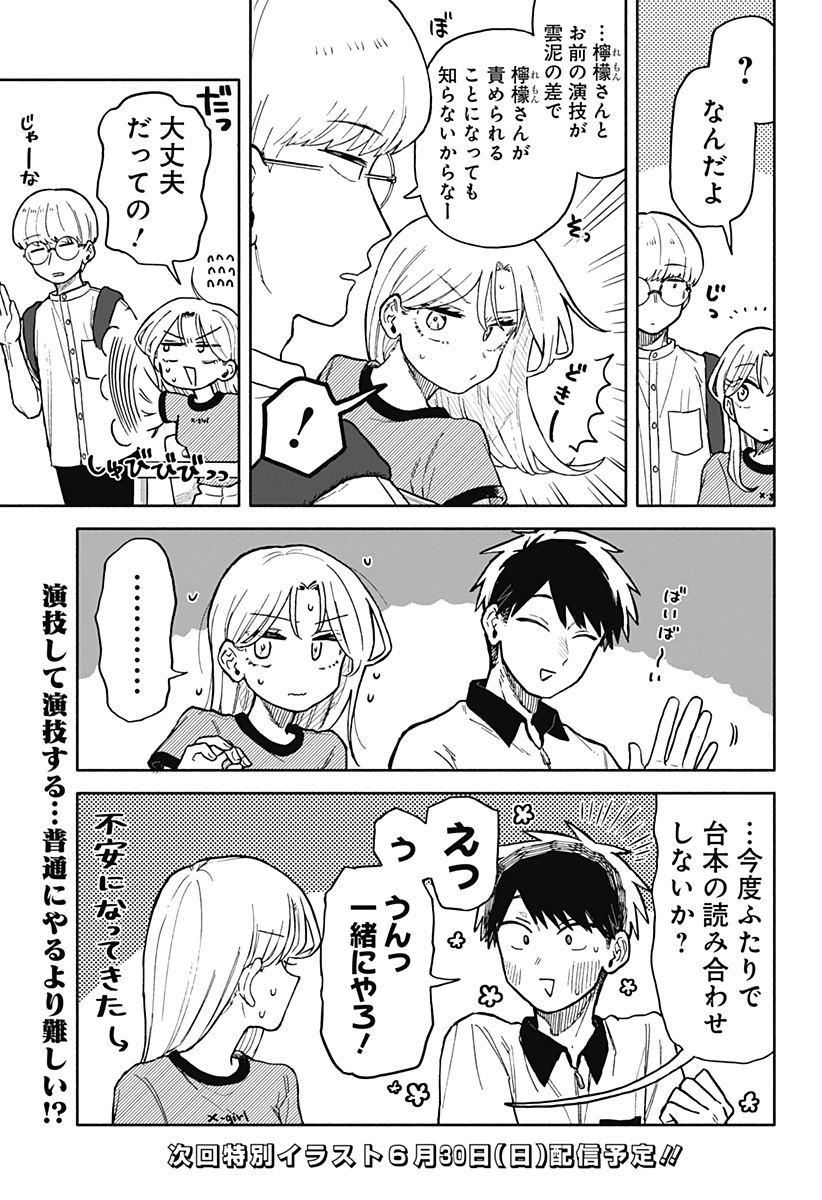 クソ女に幸あれ - 第29話 - Page 17