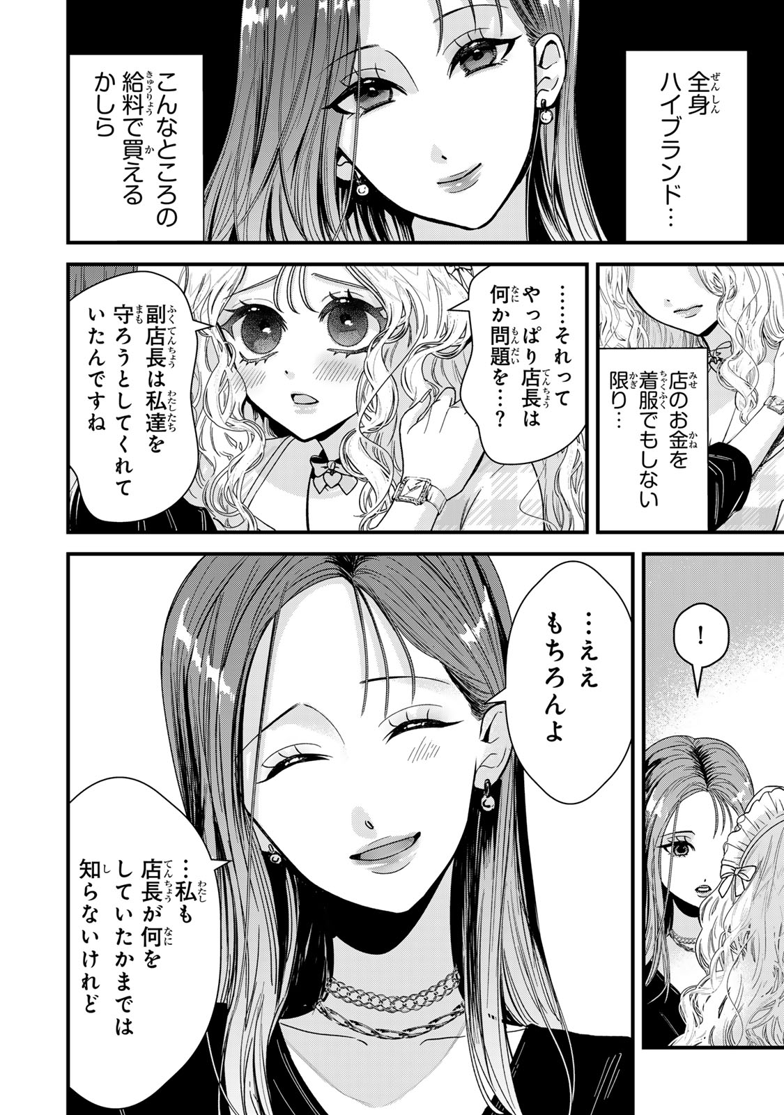 シュガーガール・ドリップ 第5.2話 - Trang 2