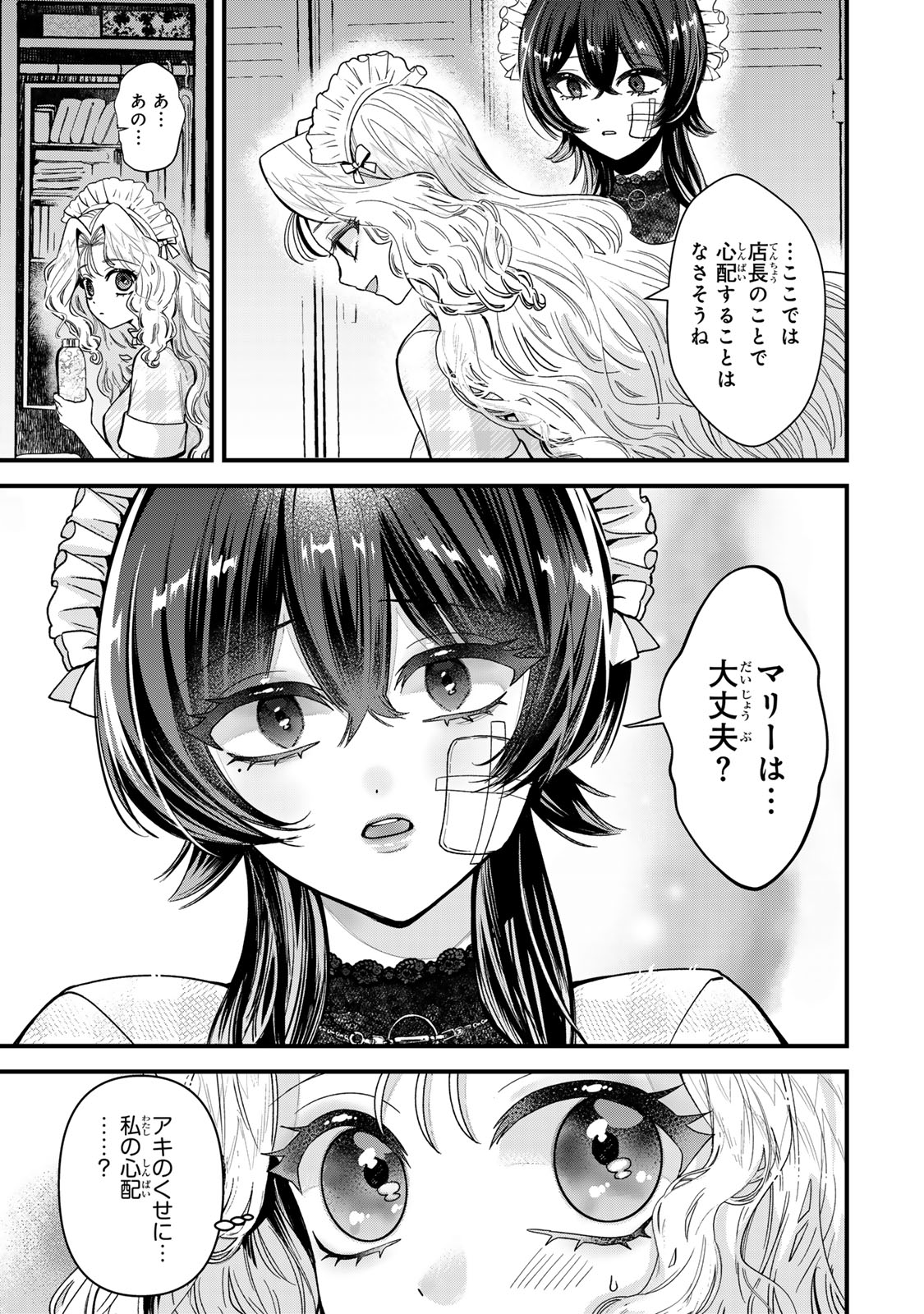 シュガーガール・ドリップ 第5.2話 - Trang 5