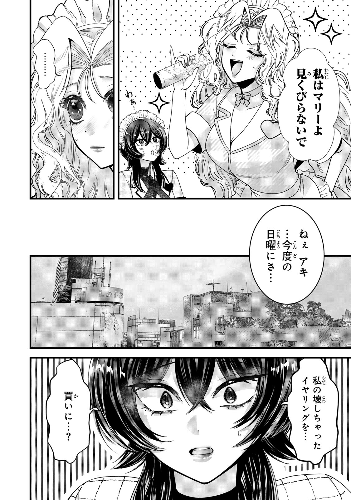 シュガーガール・ドリップ 第5.2話 - Trang 6