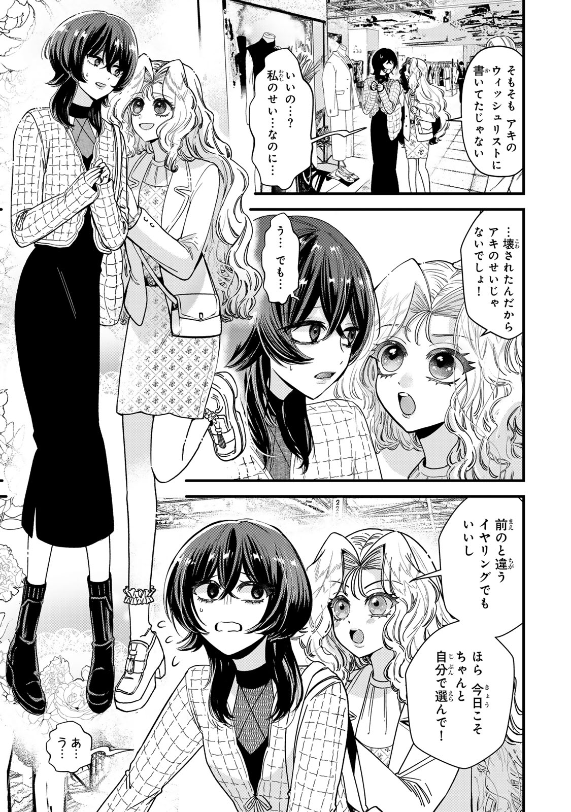 シュガーガール・ドリップ 第5.2話 - Trang 7