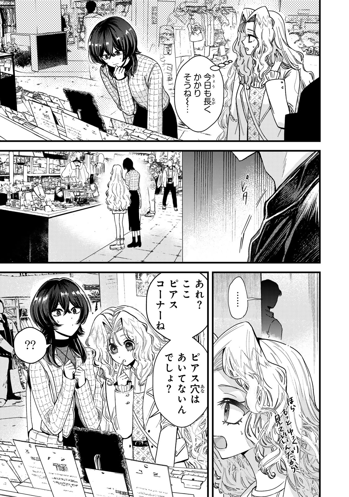 シュガーガール・ドリップ 第5.2話 - Trang 9