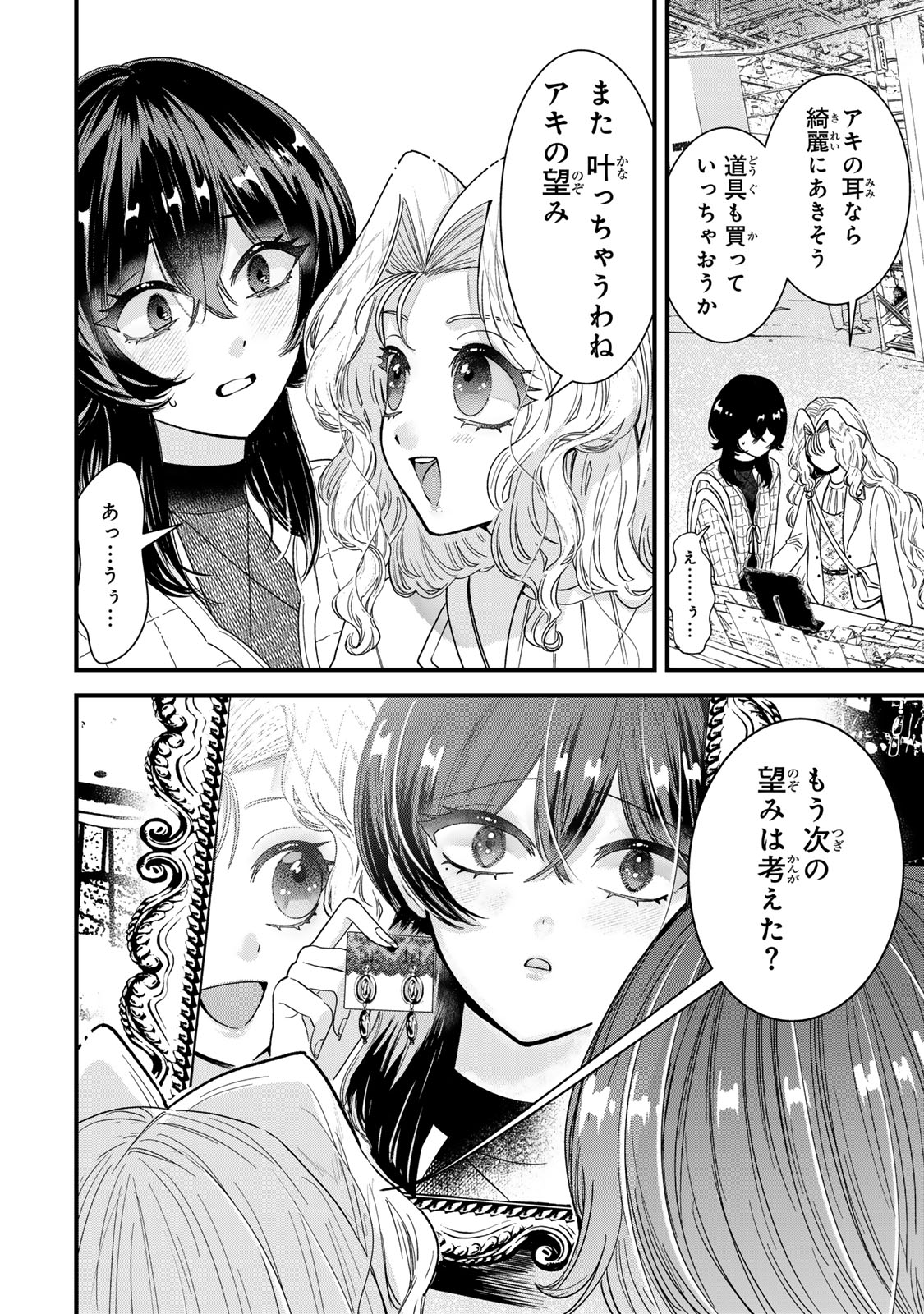 シュガーガール・ドリップ 第5.2話 - Trang 12