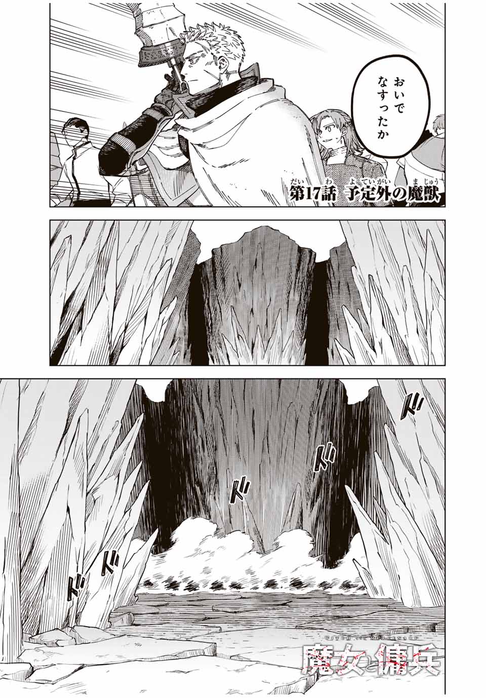 魔女と傭兵 - 第17話 - Page 1