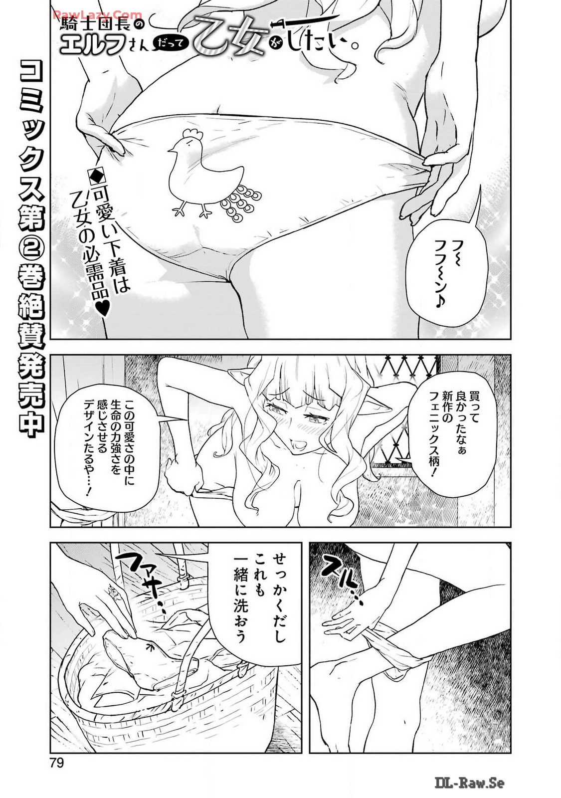 騎士団長のエルフさんだって乙女がしたい。 第27話 - Trang 1