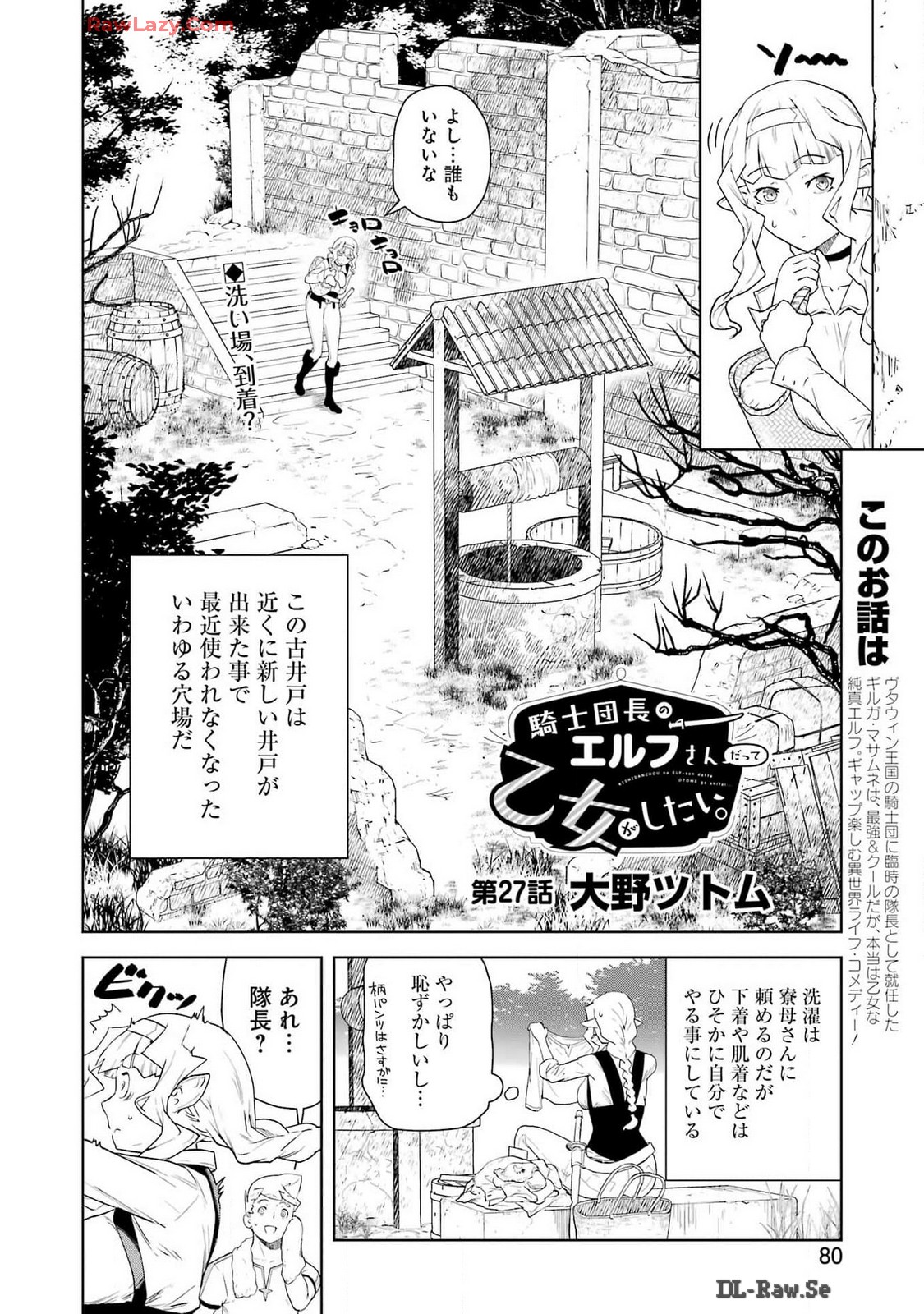 騎士団長のエルフさんだって乙女がしたい。 第27話 - Trang 2