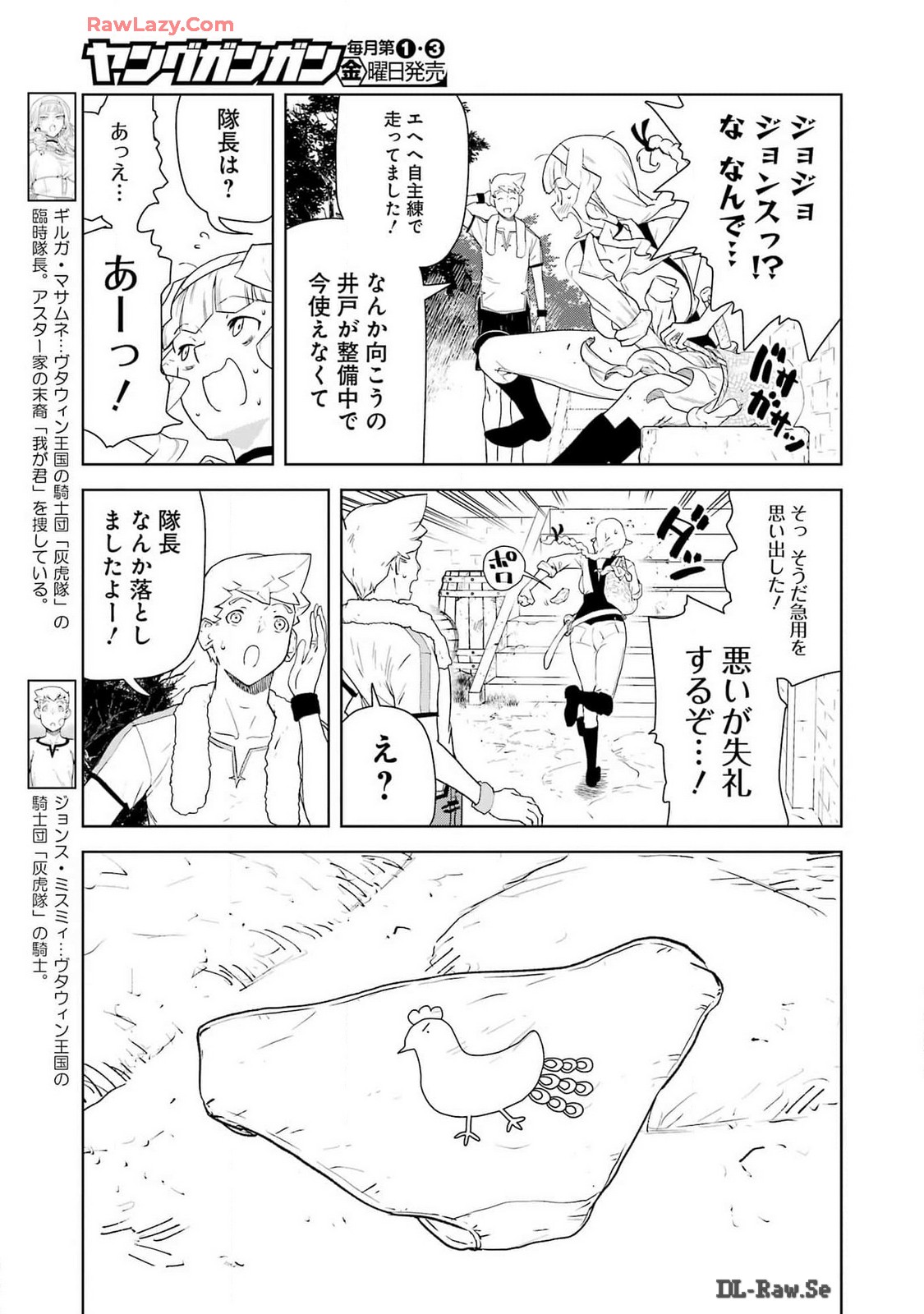 騎士団長のエルフさんだって乙女がしたい。 第27話 - Trang 3