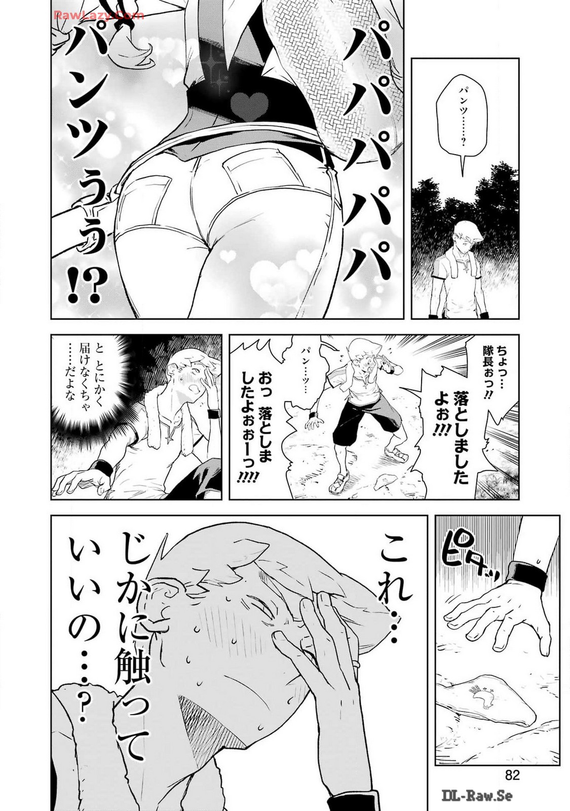 騎士団長のエルフさんだって乙女がしたい。 第27話 - Trang 4
