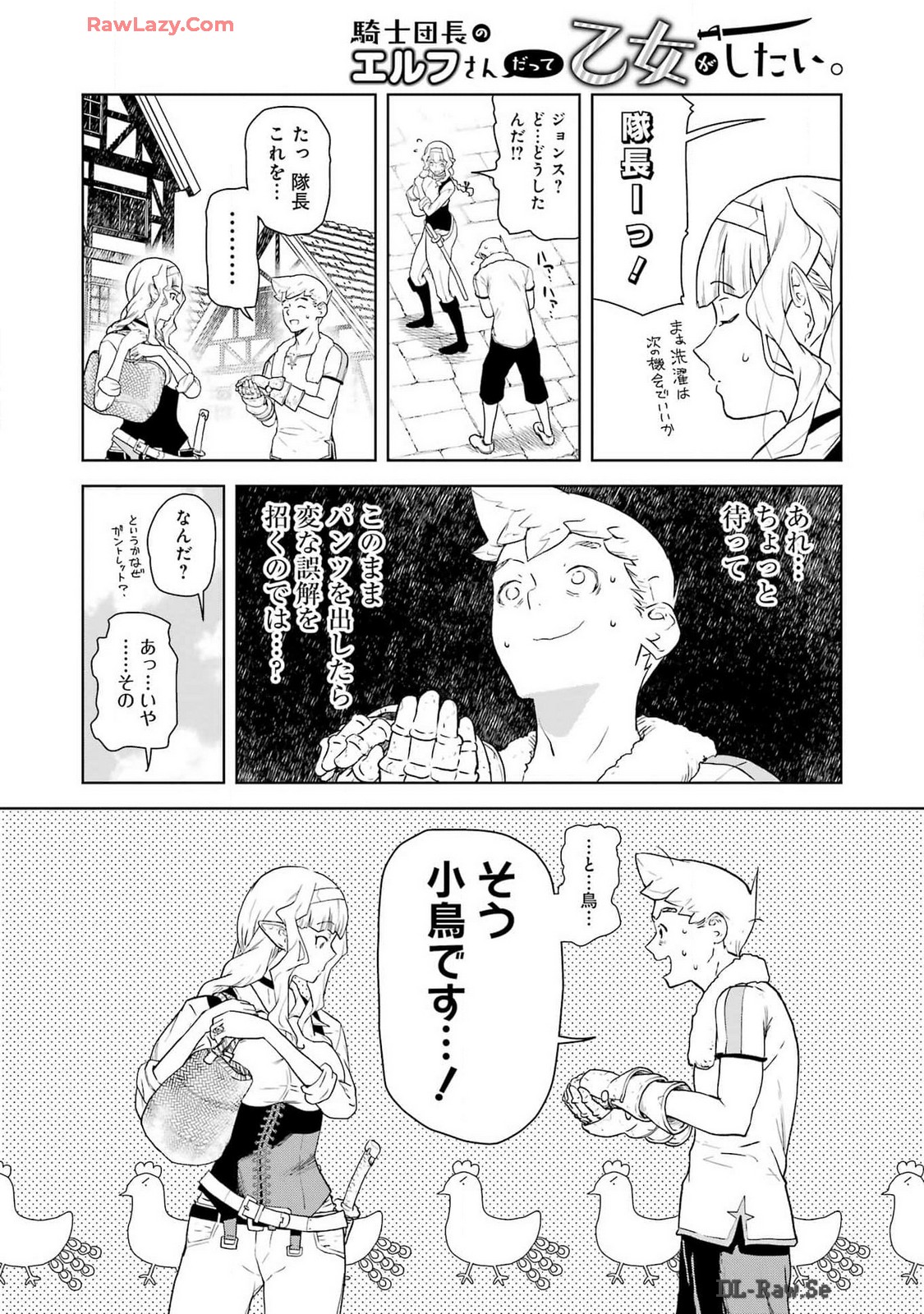 騎士団長のエルフさんだって乙女がしたい。 第27話 - Trang 6