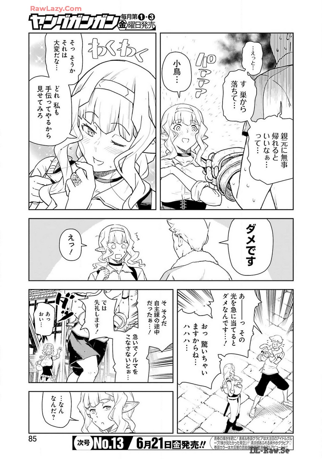 騎士団長のエルフさんだって乙女がしたい。 第27話 - Trang 7