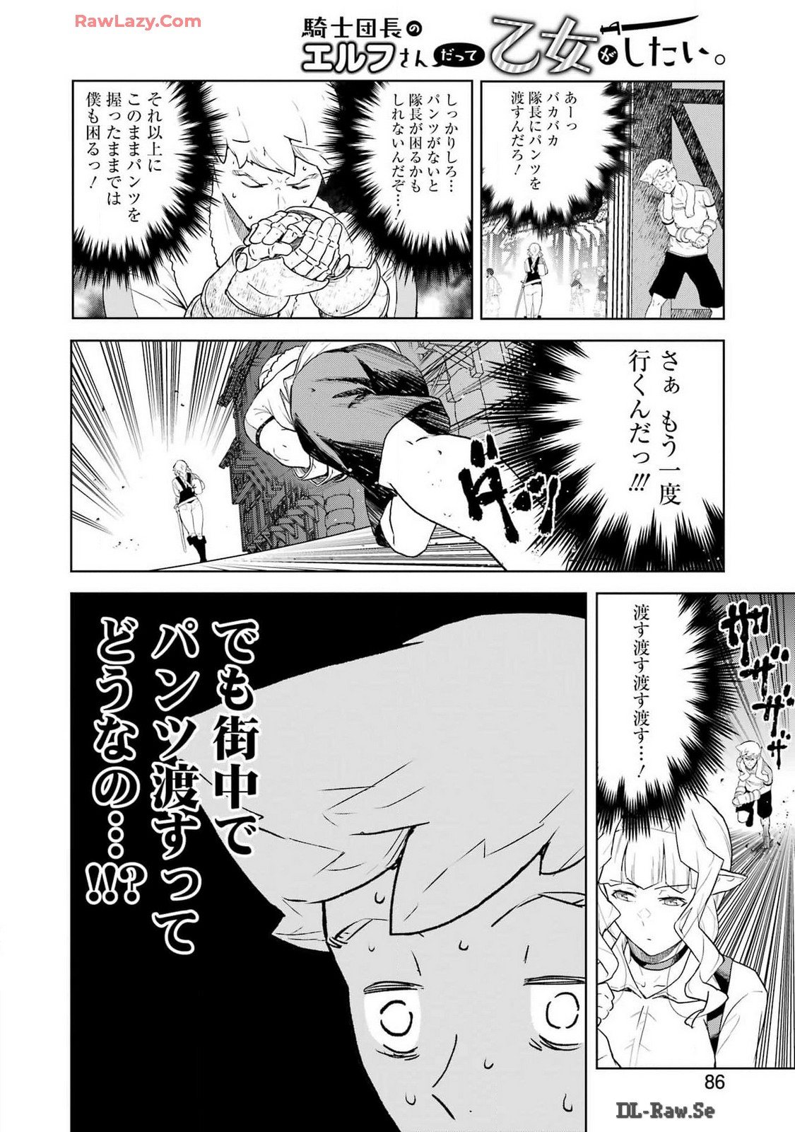 騎士団長のエルフさんだって乙女がしたい。 第27話 - Trang 8