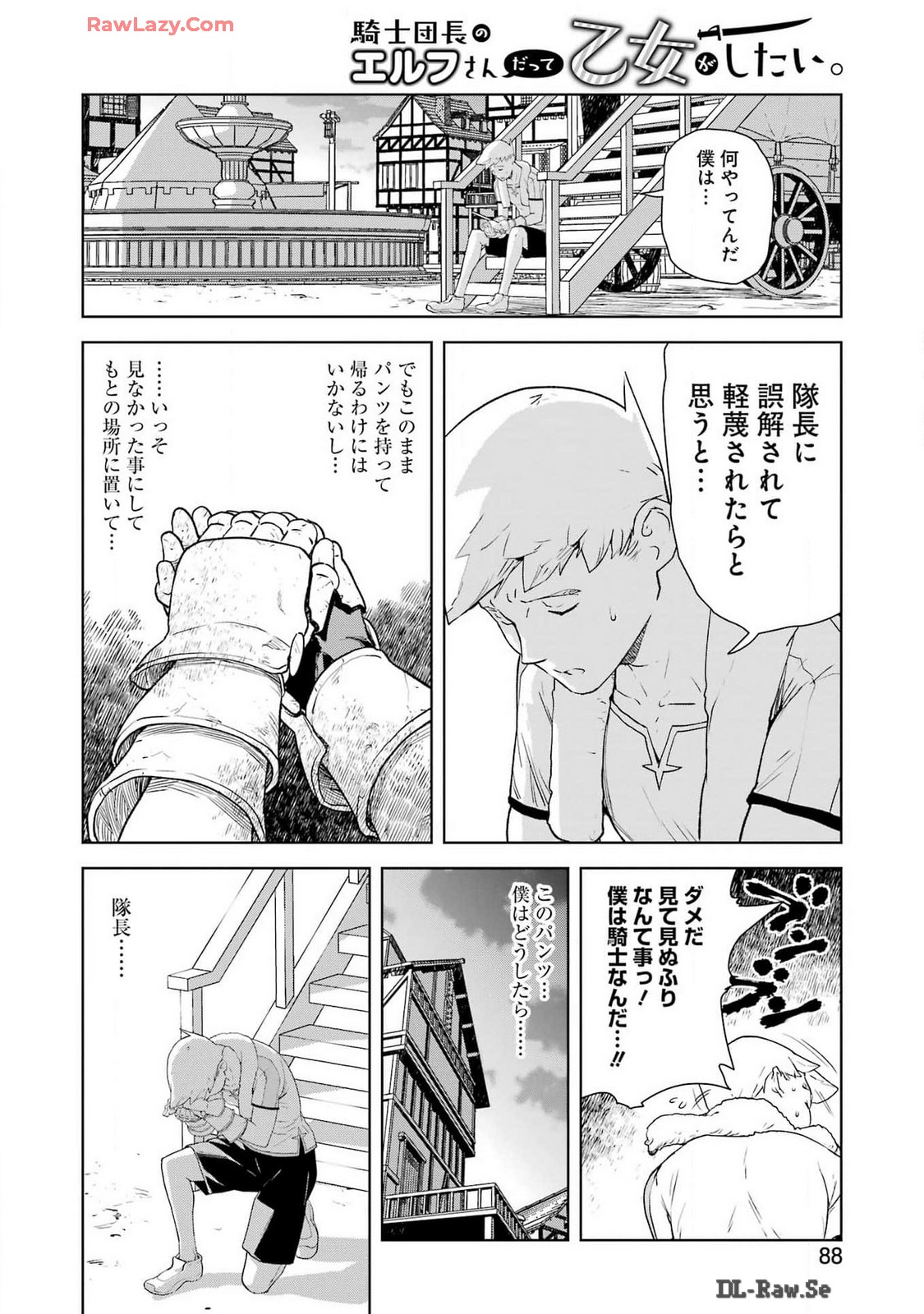 騎士団長のエルフさんだって乙女がしたい。 第27話 - Trang 10