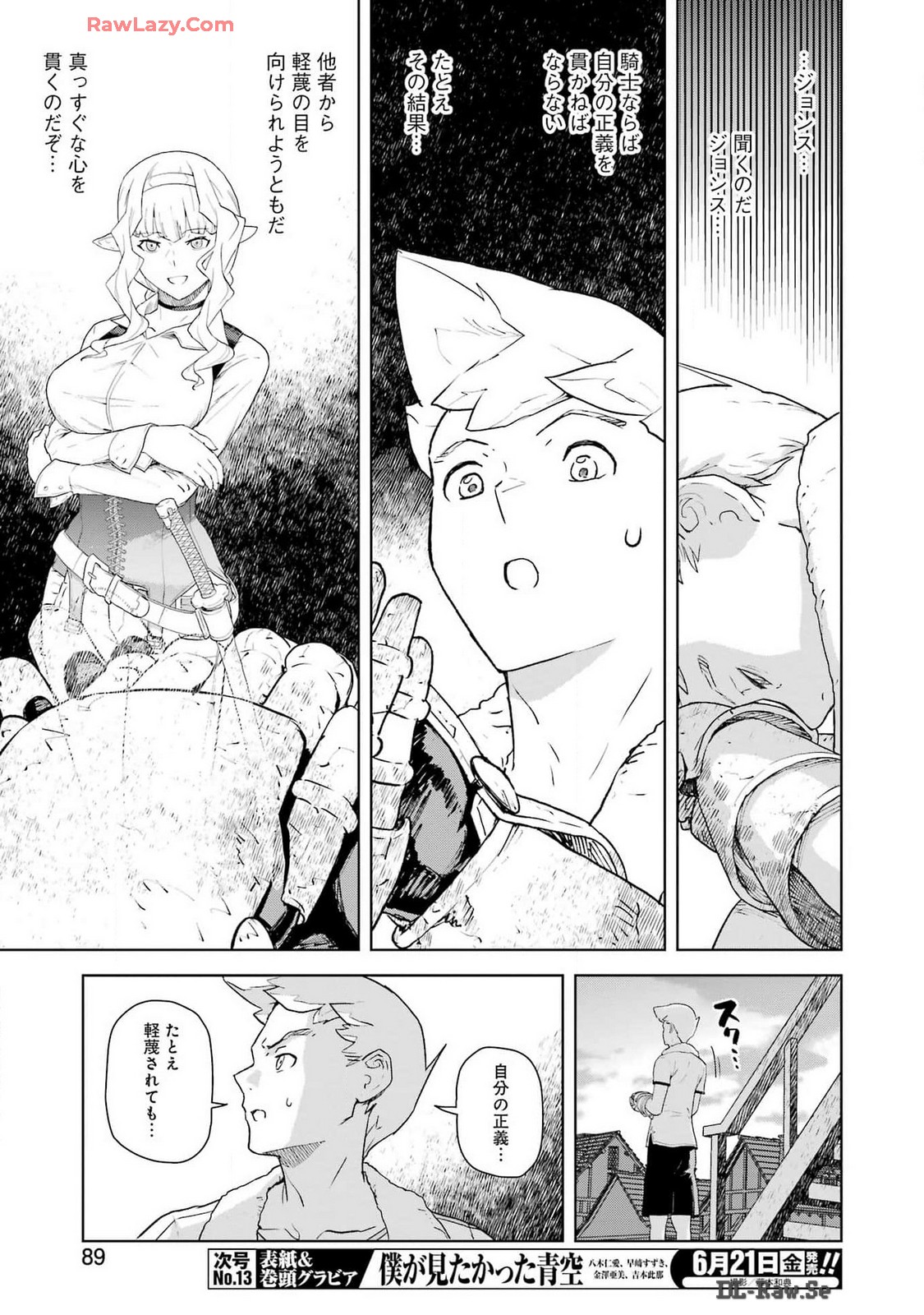 騎士団長のエルフさんだって乙女がしたい。 第27話 - Trang 11