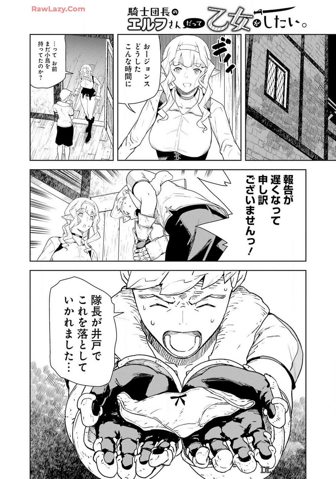 騎士団長のエルフさんだって乙女がしたい。 第27話 - Trang 12