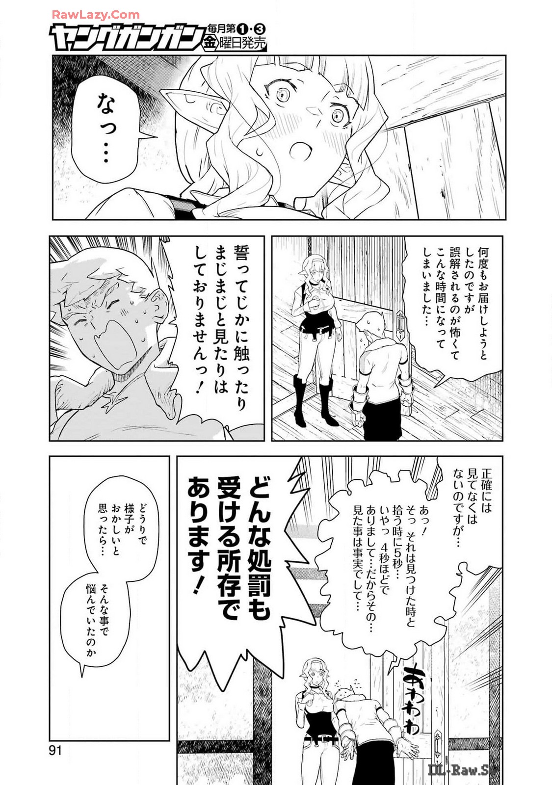 騎士団長のエルフさんだって乙女がしたい。 第27話 - Trang 13