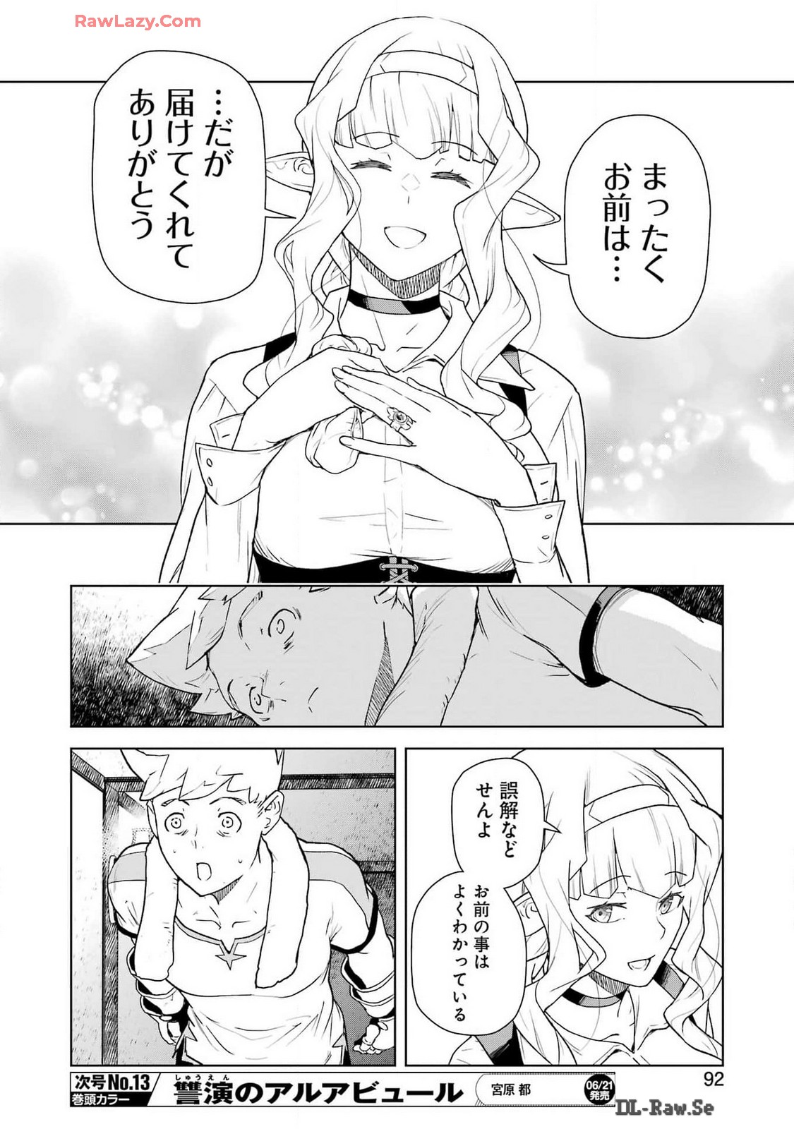 騎士団長のエルフさんだって乙女がしたい。 第27話 - Trang 14
