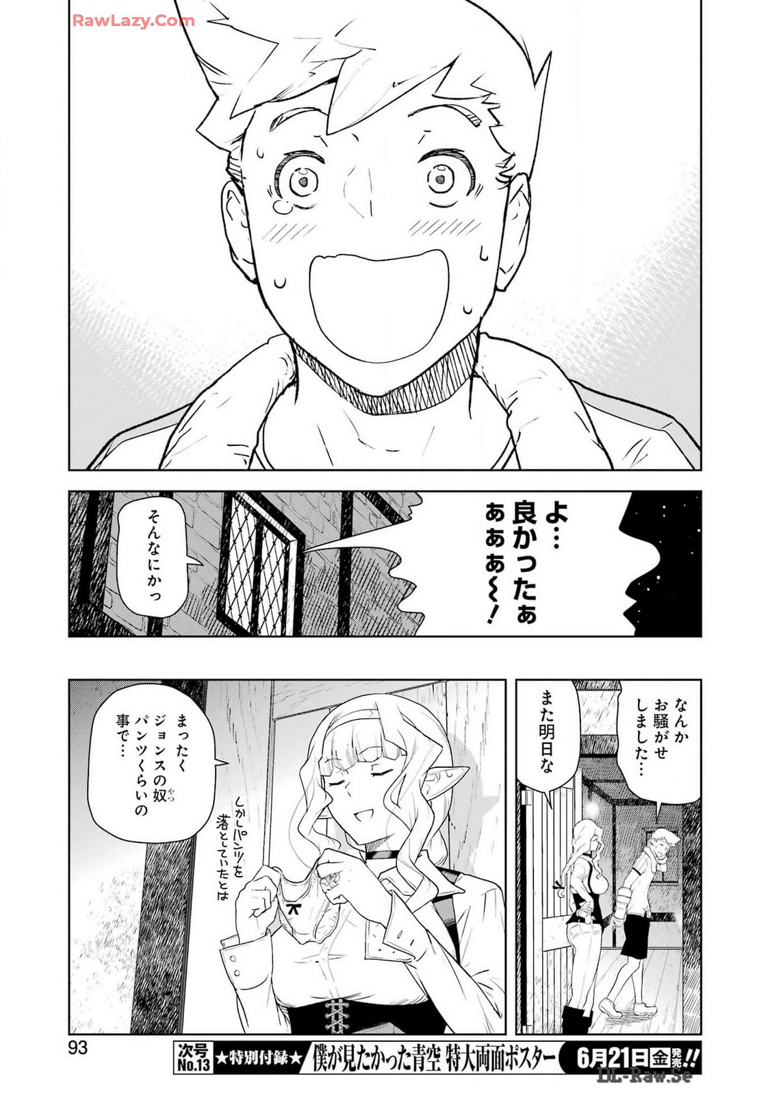 騎士団長のエルフさんだって乙女がしたい。 第27話 - Trang 15