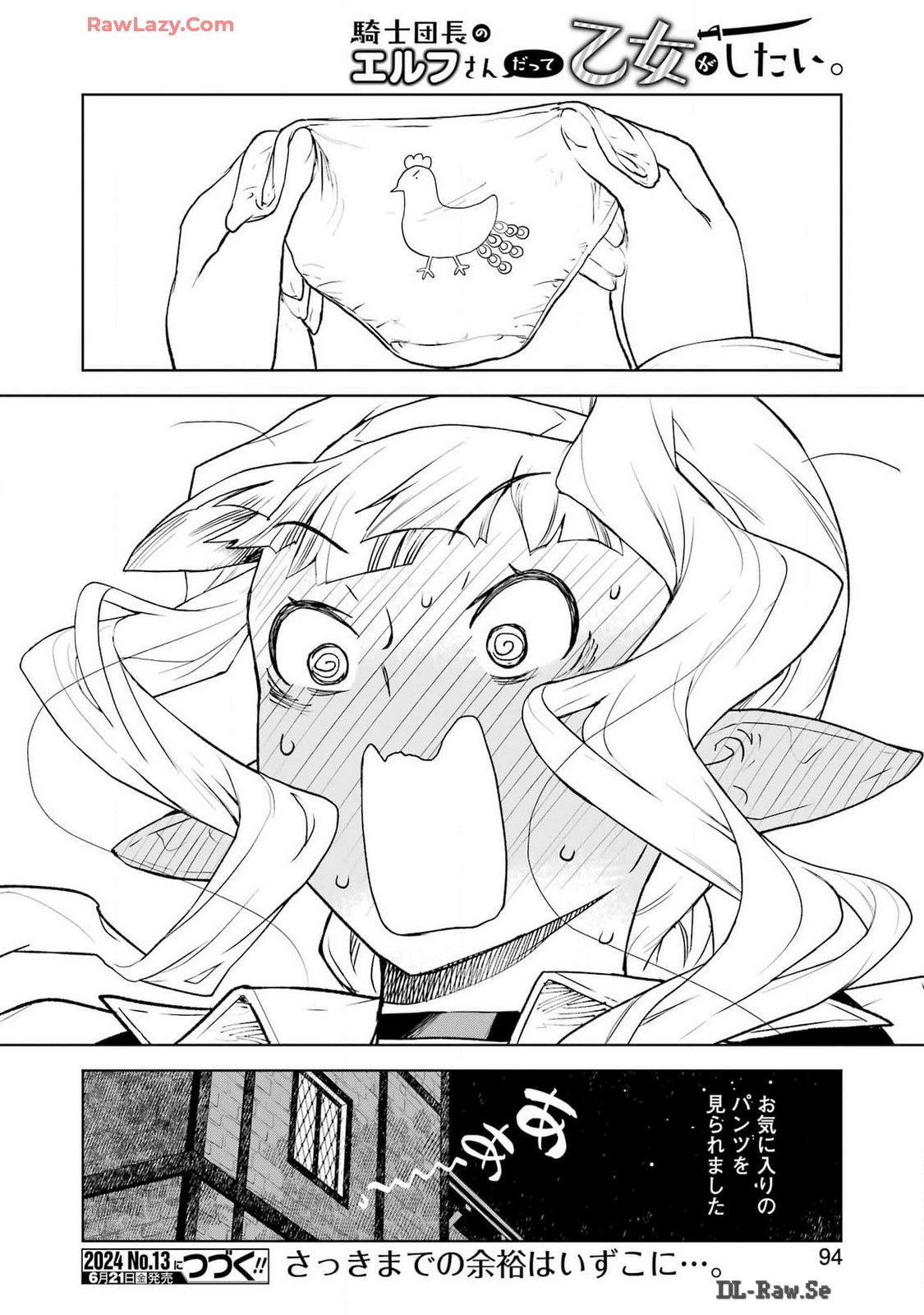 騎士団長のエルフさんだって乙女がしたい。 第27話 - Trang 16
