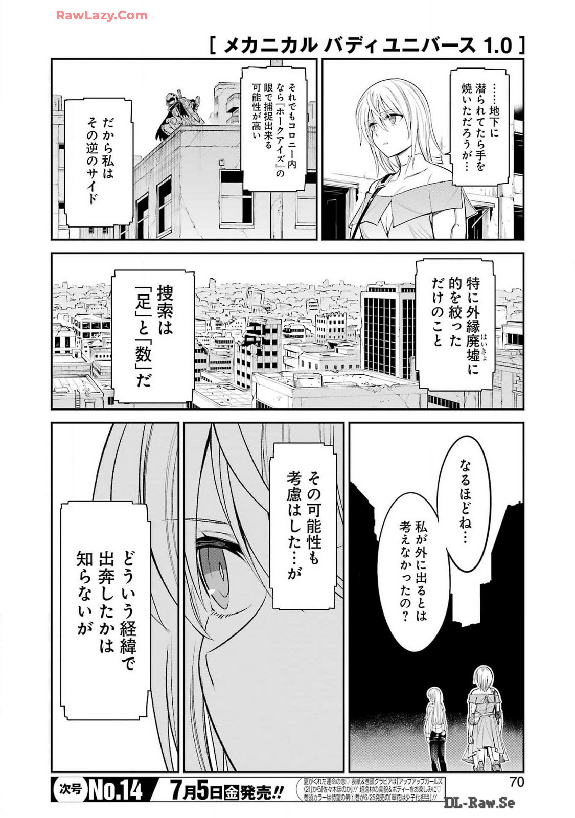 メカニカル　バディ　ユニバース - 第22話 - Page 4