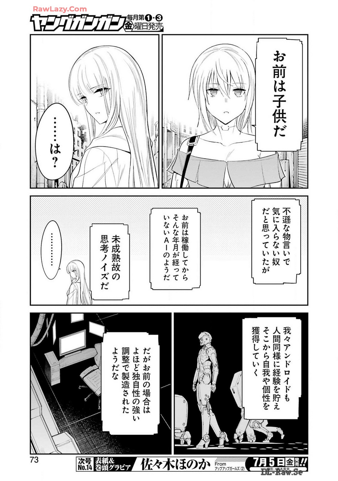 メカニカル　バディ　ユニバース - 第22話 - Page 7