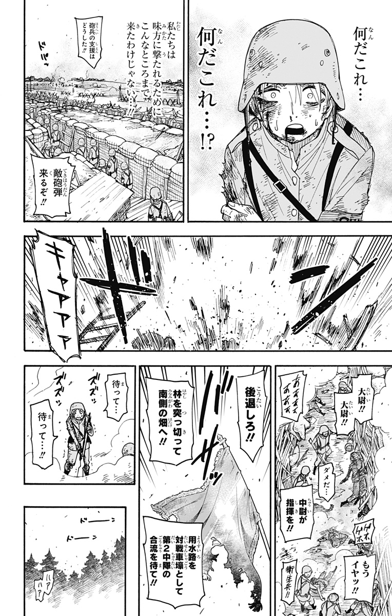 Spy X Family - 第100話 - Page 4