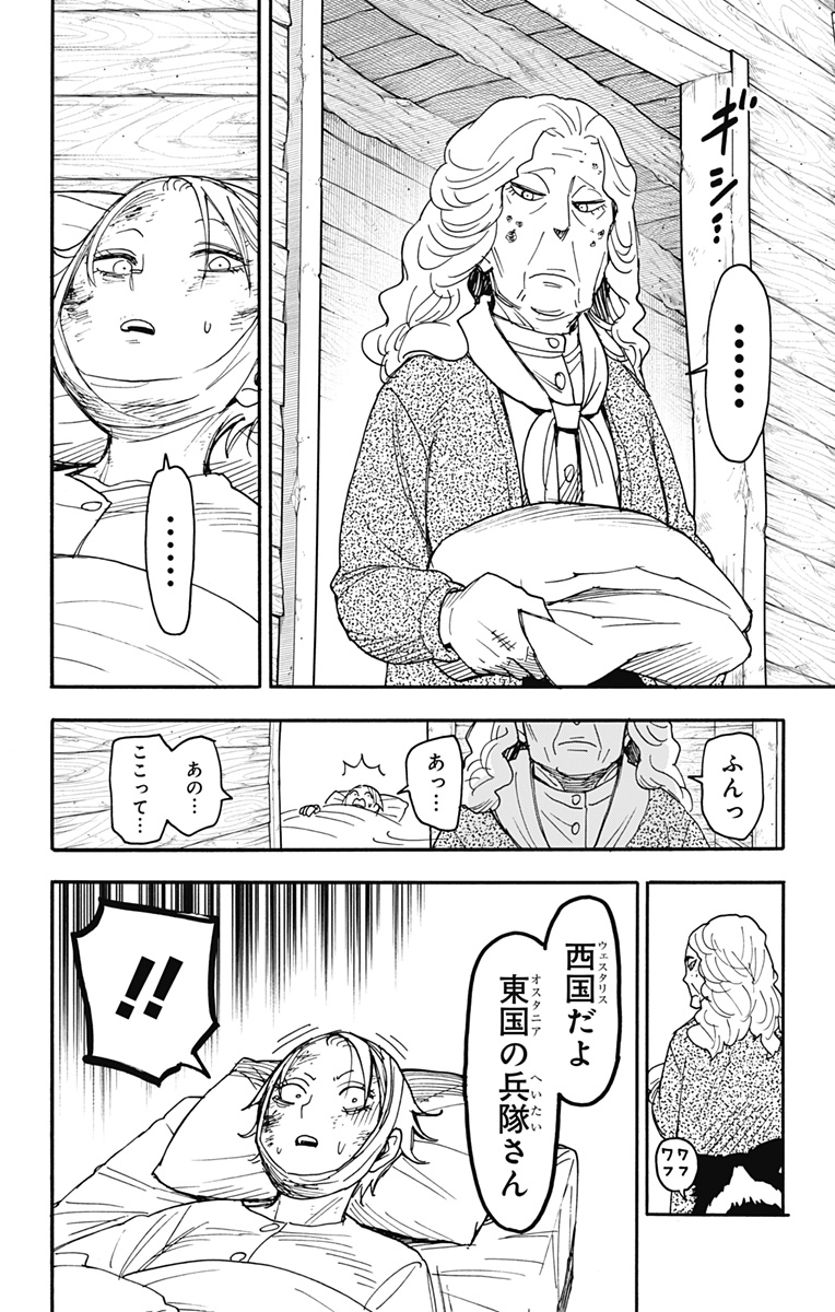 Spy X Family - 第100話 - Page 8