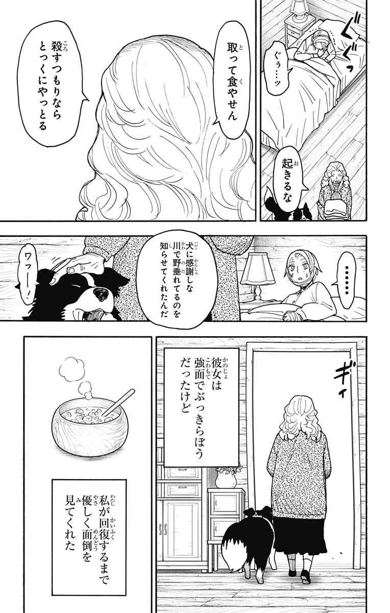 Spy X Family - 第100話 - Page 9