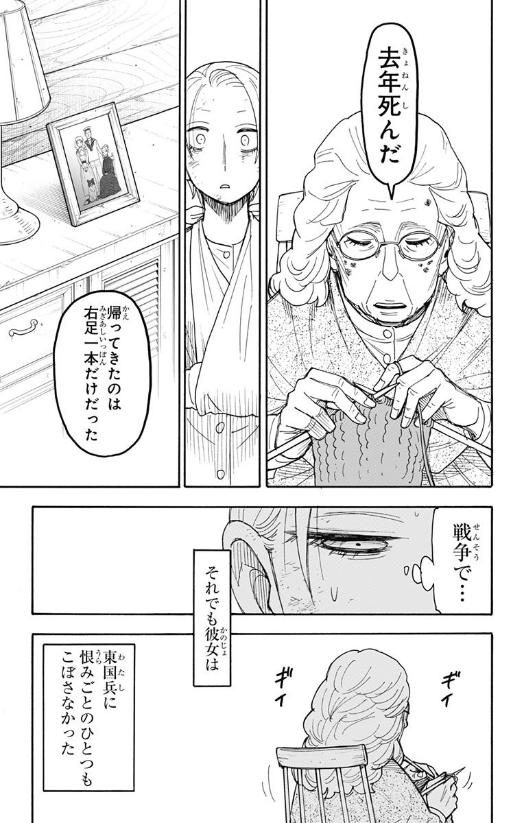 Spy X Family - 第100話 - Page 11