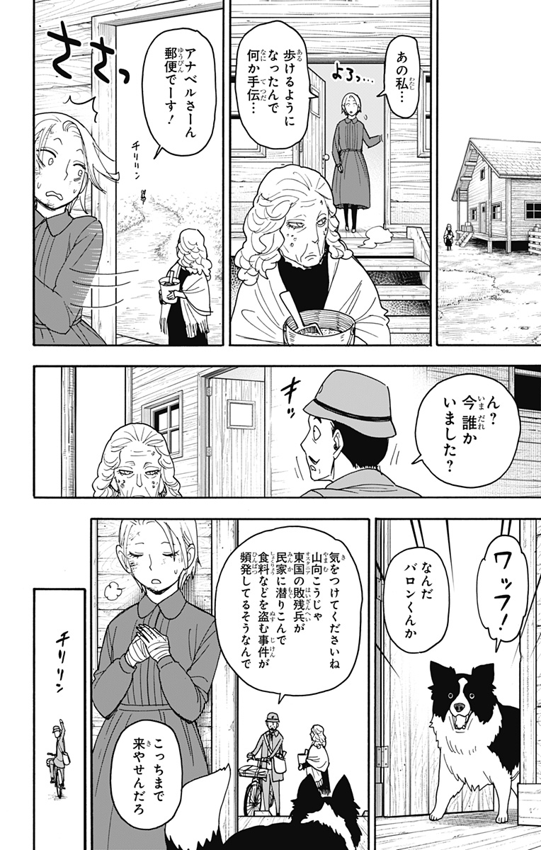 Spy X Family - 第100話 - Page 12