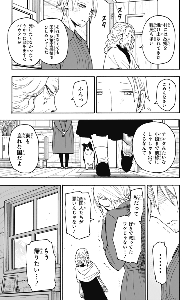 Spy X Family - 第100話 - Page 13