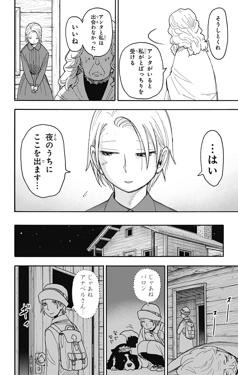 Spy X Family - 第100話 - Page 14